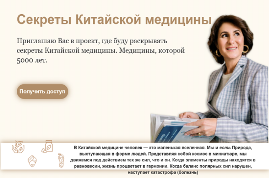 [Тамара Хестанова] Секреты Китайской медицины (202_0.png